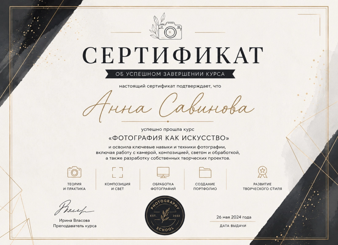 Сертификат об окончании курса